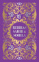 Rehras Sahib Sohila (Deluxe Hardbound Edition) by Maneshwar S Chahal, 9789358567618