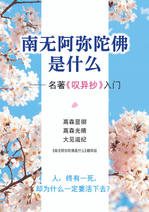 This Is Buddhism (Chinese Version) by Mitsuhara Takamori, Shigeki Ohmi, Kentetsu  Takamori, 9780960120710