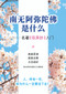 This Is Buddhism (Chinese Version) by Mitsuhara Takamori, Shigeki Ohmi, Kentetsu  Takamori, 9780960120710