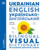 Ukrainian - English Bilingual Visual Dictionary by DK, 9780593844106