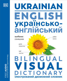 Ukrainian - English Bilingual Visual Dictionary by DK, 9780593844106
