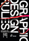Graphic Design Rules (Tips to Improve your Designs) by Chen Meihuan, 9788410650053