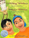 Laughing Tomatoes and Other Spring Poems (Jitomates Risueños y otros poemas de primavera) by Francisco X. Alarcón, Maya Gonzalez, 9780892391998