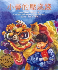 Sam and the Lucky Money (Chinese Edition) - 9781584300854 by Karen Chinn, Cornelius Van Wright, Ying-Hwa Hu, 9781584300854