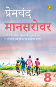 Mansarovar (Book 8) (Hindi Edition) by Premchand, 9789358568936