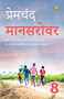Mansarovar (Book 8) (Hindi Edition) by Premchand, 9789358568936