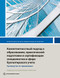 Competency-Based Accounting Education, Training, and Certification (An Implementation Guide) (Russian Edition) by Alfred Borgonovo, Brian Friedrich, Michael Wells, 9781464815621