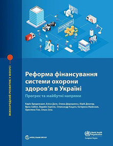 Health Financing Reform in Ukraine (Progress and Future Directions) (Ukrainian Edition) by Caryn Bredenkamp, Elina Dale, Olena Doroshenko, Yuriy Dzhygyr, Jarno Habicht, Loraine Hawkins, Alexandr Katsaga, Kateryna Maynzyuk, Khrystyna Pak, Olga Zues, 9781464819087
