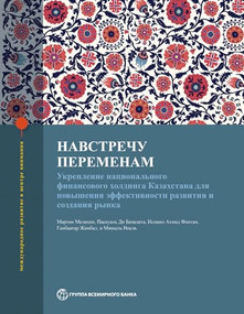 Braced for Impact (Reforming Kazakhstan's National Financial Holding for Development Effectiveness and Market Creation) (Russian Edition) by Martin Melecky, Pasquale Di Benedetta, Ismael Ahmad Fontan, Ganbaatar Jambal, Michel Noel, 9781464820465