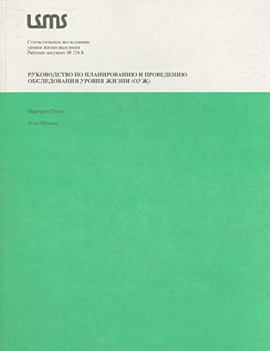 A Manual for Planning and Implementing the Living Standards Measurement Study Survey by Juan Munoz, 9780821341551