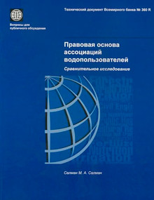 The Legal Framework for Water Users' Associations (A Comparative Study) (Russian Edition) by World Bank, 9780821342879