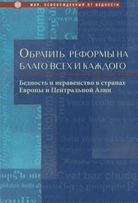 Making Transition Work for Everyone (Poverty and Inequality in Europe and Central Asia) by World Bank, 9780821349120