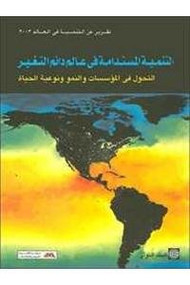 World Development Report 2003 (Sustainable Development in a Dynamic World: Transforming Institutions, Growth, and Quality of Life) by World Bank, 9780821353325
