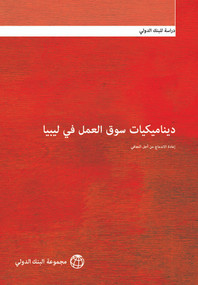 Labor Market Dynamics in Libya (Reintegration for Recovery) (Arabic Edition) by The World Bank, 9781464807145