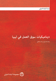 Labor Market Dynamics in Libya (Reintegration for Recovery) (Arabic Edition) by The World Bank, 9781464807145