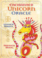 Enchanted Unicorn Oracle (Voynich Magick) by Priestess Moon, 9781925924312