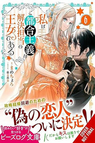 The Princess of Convenient Plot Devices, Vol. 6 (light novel) by Mamecyoro, Mitsuya Fuji, Sarah Moon, 9781975398781