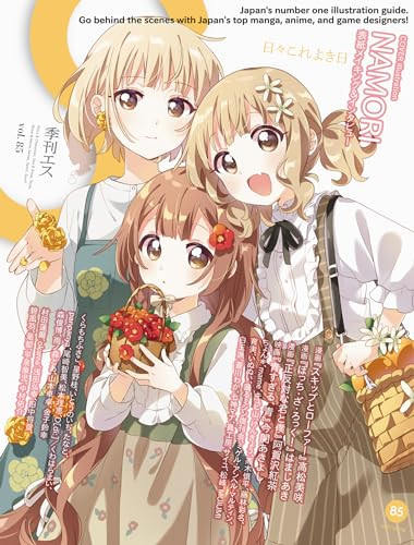 S vol. 85: Cover Illustration by NAMORI (Japanese Edition) by NAMORI, Editors of S, 9784756258816