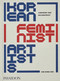 Korean Feminist Artists (Confront and Deconstruct) by Kim Hong-hee, Kim Hyesoon, 9781838667054