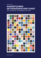 Konzeptionen zeitgenössischer Kunst (Zum Wandel des Kunstbegriffs seit 1900) (German Edition) by Hans Dickel, 9783111405551