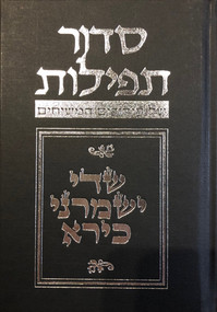 Budoff Siddur (5th Edition) by Messianic Jewish Publishers, 9798987827901