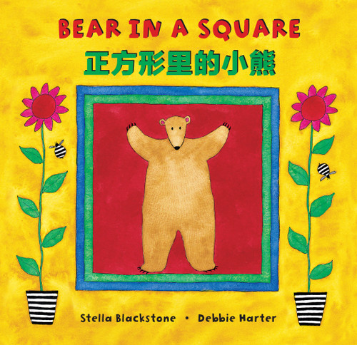 Bear in a Square (Bilingual Simplified Chinese & English) by Stella Blackstone, Debbie Harter, 9781646867813