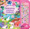 Unicorns & Mythical Creatures: 50 Button Sound Book (Search & find book with 50 noises!) by Samantha Meredith, 9780655236986