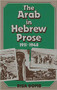 The Arab in Hebrew Prose 1911-1948 by Risa Domb, 9780853032038