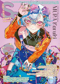 Small S vol. 77: Cover Illustration by MURA Karuki (Japanese Edition) by Editors of S, 9784756259134