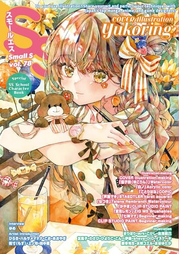 Small S vol. 78: Cover Illustration by Yukoring (Japanese Edition) by Editors of S, 9784756259417