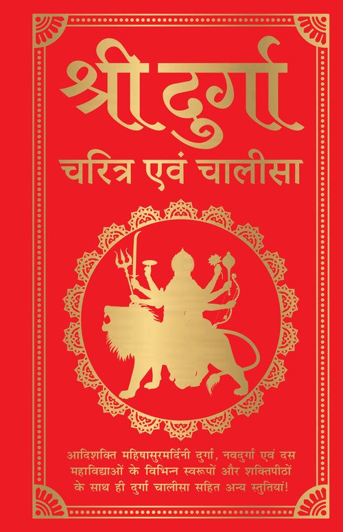 Shri Durga Charitra Aivam Chalisa (Hindi) by NIL, 9789358565409