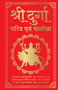 Shri Durga Charitra Aivam Chalisa (Hindi) by NIL, 9789358565409
