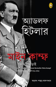 Mein Kampf (Bengali) by Adolf Hitler, 9789362145390