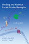 Binding and Kinetics for Molecular Biologists by James A. Goodrich, Jennifer F. Kugel, 9781621820796
