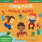 Mindful Tots: Animal Antics (Bilingual Chinese & English) by Whitney Stewart, Rocío Alejandro, 9798888593943