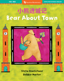 Bear About Town (Bilingual Chinese & English) by Stella Blackstone, Debbie Harter, 9798888594186