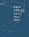 Some Worlds Have Two Suns by Andrew McConnell, 9781915423528