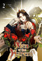 Men of the Harem, Vol. 2 by Yeongbin, Alphatart, HereLee, Dietrich Premier, 9798400902468