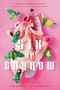 Six of Sorrow - 9780593707791 by Amanda Linsmeier, 9780593707791