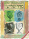 The Third Seder (A Haggadah for Yom Hashoah) - 9781550652857 by Irene Lilienheim Angelico, Yehudi Lindeman, 9781550652857