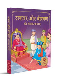 Akbar Aur Birbal Ki Rochak Kathayen - Collection of 10 Books: Illustrated Humorous Hindi Story Book For Kids (Box Set) by Wonder House Books, 9789354400360