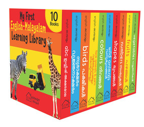 My First English-Malayalam Learning Library (Boxset of 10 English Malayalam Board Books) by Wonder House Books, 9789390183975