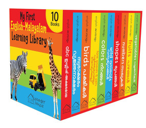 My First English - Malayalam Learning Library : Boxset of 10 English Malayalam Board Books by Wonder House Books, 9789390183975