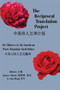 The Reciprocal Translation Project by James Sherry, 9781931824729