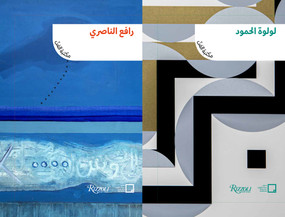 Lulwah Al Homoud, Rafa Nasiri (Arabic edition) (The Art Library: Discovering Arab Artists) by Mona Khazindar, Misk Art Institute, 9788891834003