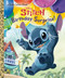 Birthday Surprise! (Disney Stitch) by Virginia Murphy, Alan Batson, 9780736445641