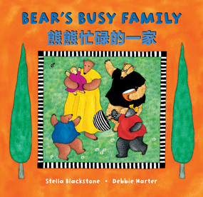 Bear's Busy Family (Bilingual Simplified Chinese & English) by Stella Blackstone, Debbie Harter, 9781646863730