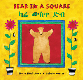 Bear in a Square (Bilingual Amharic & English) by Stella Blackstone, Debbie Harter, 9781646866526