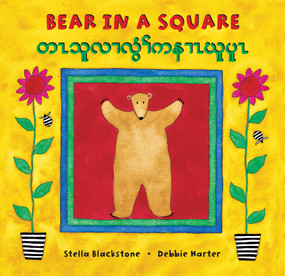 Bear in a Square (Bilingual Burmese Karen & English) by Stella Blackstone, Debbie Harter, 9781646866557