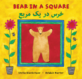 Bear in a Square (Bilingual Dari & English) by Stella Blackstone, Debbie Harter, 9781646867769